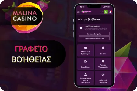 Υποστήριξη πελατών Malina Casino GR