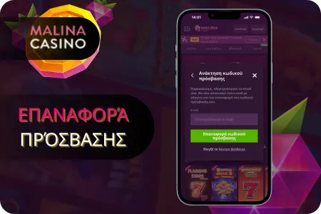 Ανάκτηση πρόσβασης